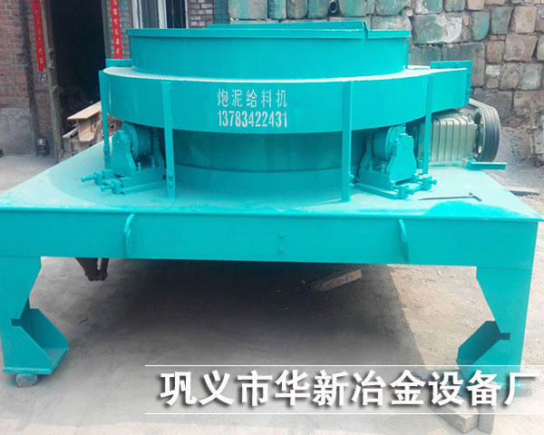 炮泥給料機(jī)